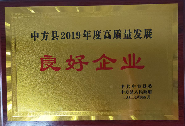 2019年高質量發(fā)展良好企業(yè)